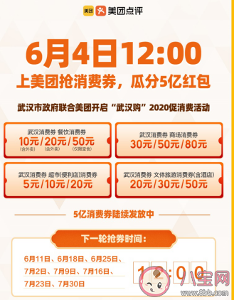 武汉消费券第二期新增哪些金额 第二期消费券哪些地方可以用