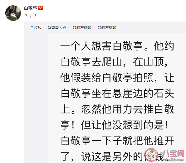 白敬亭爬山梗是什么意思 白敬亭爬山梗内容是什么