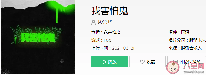 我害怕鬼但鬼未伤我分毫是什么梗 我害怕鬼但鬼未伤我分毫歌词是什么