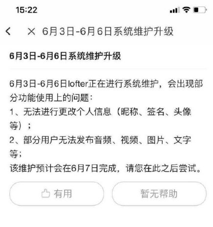 lofter下架怎么回事 lofter下架和肖战有关吗