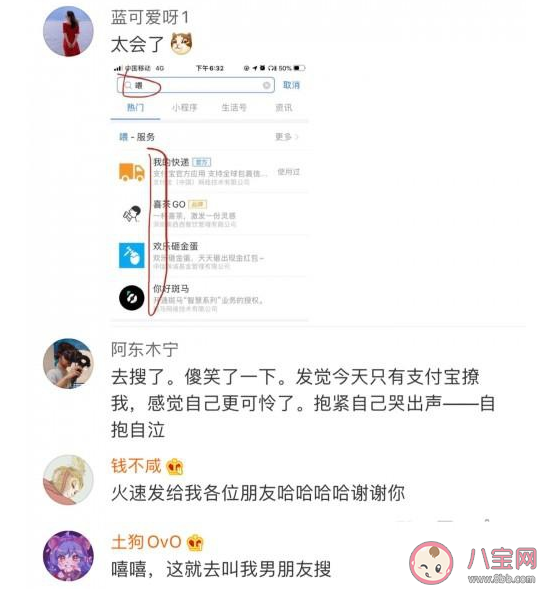支付宝搜喂什么意思 支付宝搜喂怎么表白的