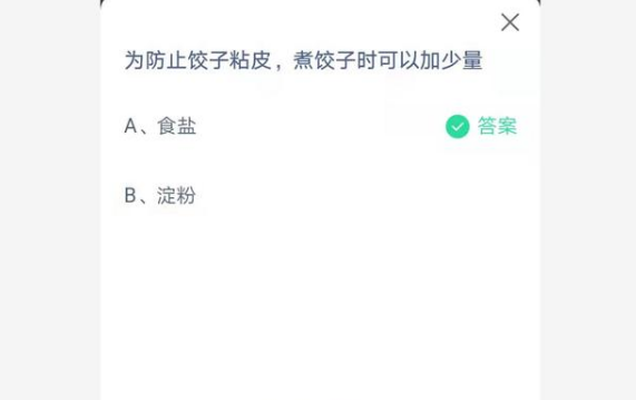 煮饺子时可以加什么防止饺子粘皮 蚂蚁庄园4月7日答案 煮饺子时可以加什么防止饺子粘皮 蚂蚁庄园4月7日答案