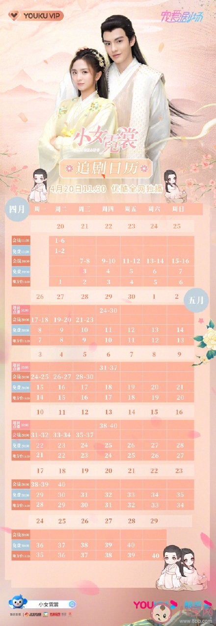 《小女霓裳》追剧日历 《小女霓裳》超前点播时间表