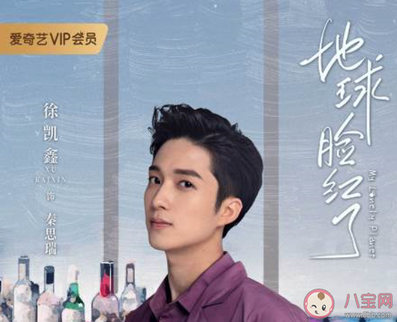 《地球脸红了》人物关系介绍 《地球脸红了》角色性格分析 《地球脸红了》人物关系介绍 《地球脸红了》角色性格分析