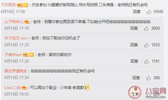 带你去爬山是什么意思什么梗 带你去爬山出处来源是什么