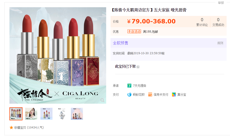 陈情令口红试色 陈情令口红在哪买