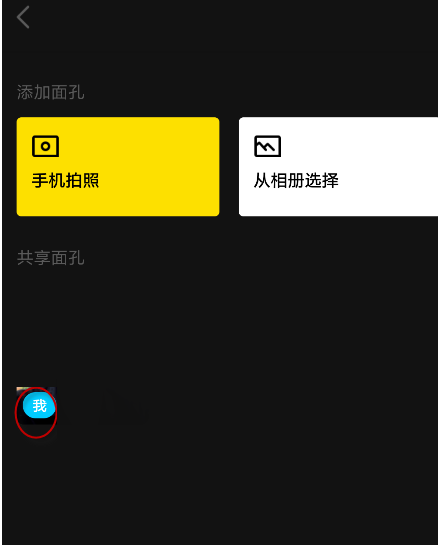zao换脸app怎么删除本地共享面孔 怎么删除自己的照片 zao换脸app怎么删除本地共享面孔 怎么删除自己的照片