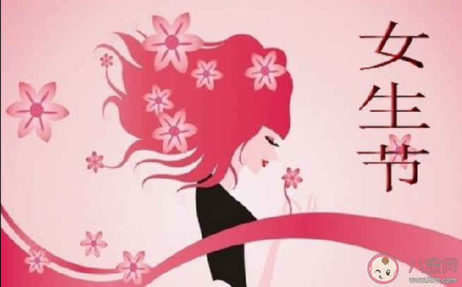 2020女生节发朋友圈的文案说说 女生节朋友圈文案心情说说大全 2020女生节发朋友圈的文案说说 女生节朋友圈文案心情说说大全