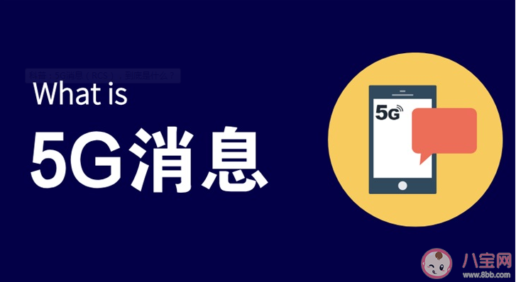 中国移动发布5G消息APP是怎么回事 5G消息APP有什么功能作用
