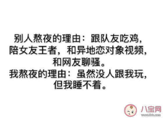 你和别人熬夜的区别有多大 你和别人熬夜的区别是什么