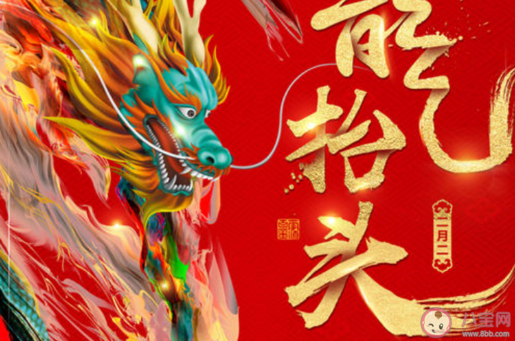 2020二月二龙抬头早安心语合集 二月二龙抬头早安的文案说说