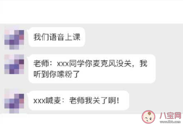 网课忘记闭麦有多尴尬 网课忘记闭麦是什么感受