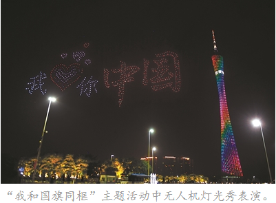999架无人机夜空点亮国旗表白祖国 广州塔999架无人机夜空点亮国旗祝福祖国情况介绍