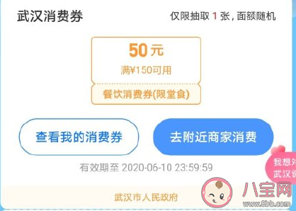 武汉消费券餐饮券50在那里用 50元餐饮券怎么使用