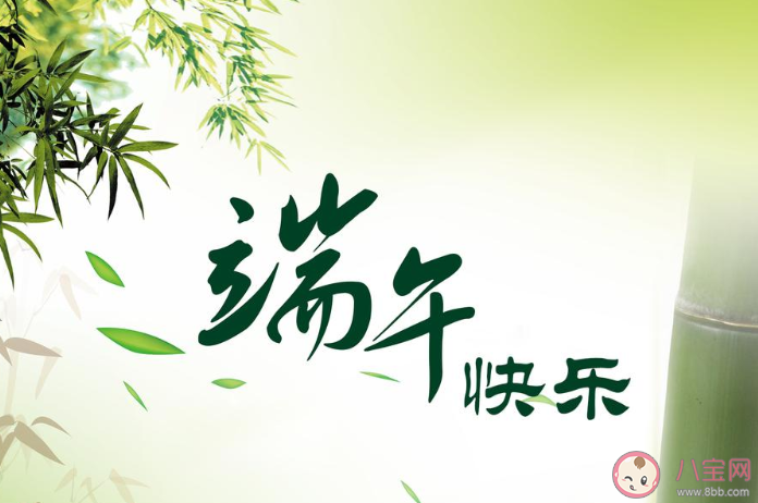 端午节来啦的朋友圈文案2020 端午节到来节日快乐的朋友圈 端午节来啦的朋友圈文案2020 端午节到来节日快乐的朋友圈