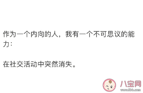 内向的人都拥有的神奇能力 内向的人外在表现