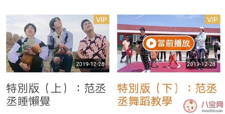 一起出发吧特别版是第几期 怎么看一起出发吧特别版