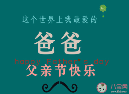 父亲节到了对父亲说的感恩的话 父亲节致父亲的感恩句子大全