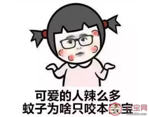 蚊子咬我的幽默说说 半夜和蚊子大战的搞笑说说