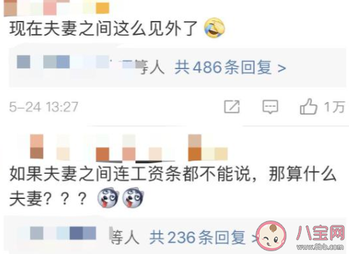 夫妻之间工资条算不算隐私 工资条要对另外一半保密吗