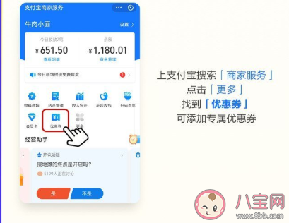 支付宝717消费券怎么报名 717消费券商家报名方法 支付宝717消费券怎么报名 717消费券商家报名方法