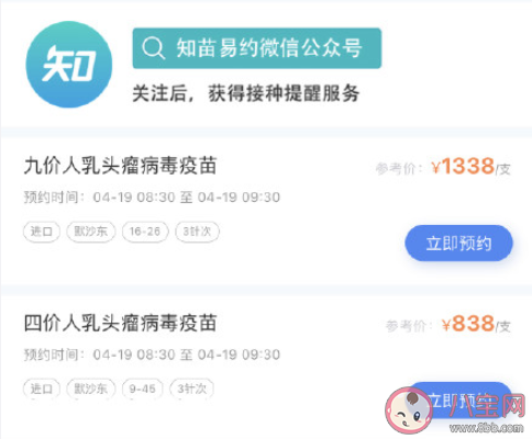 陕西四价九价HPV疫苗开始预约时间 陕西HPV疫苗在哪预约