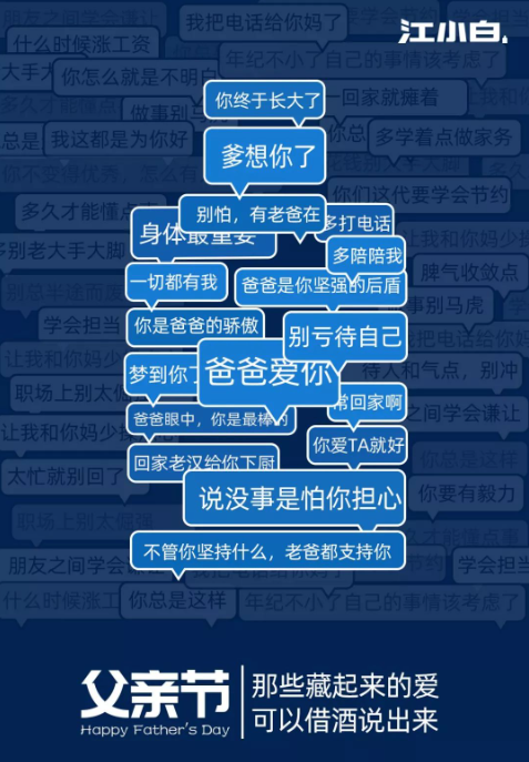 2020父亲节借势海报文案怎么写 2020父亲节创意海报文案大全