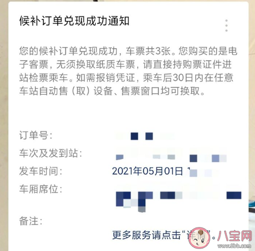 五一火车票抢不到票后期还有票吗 火车票候补小技巧