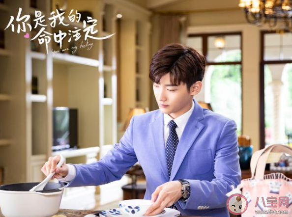 《你是我的命中注定》剧情讲的是什么 《你是我的命中注定》好看吗