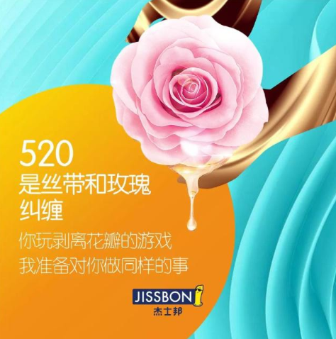 520各品牌创意海报文案怎么写 520品牌借势海报文案赏析