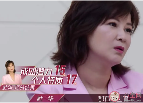 乘风破浪的姐姐们杜华评分标准是怎样的 杜华评分标准介绍