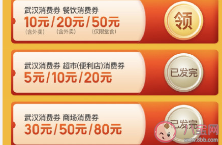 武汉消费券餐饮券50在那里用 50元餐饮券怎么使用