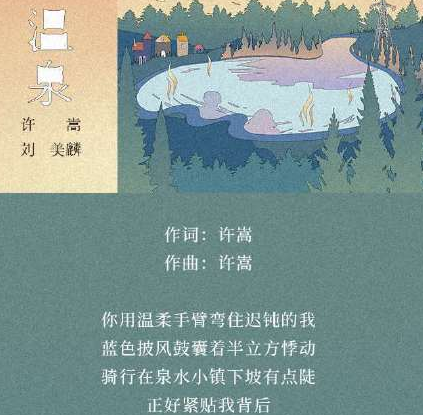 许嵩温泉歌词是什么 温泉完整版歌词在线试听