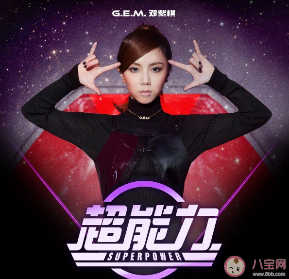 邓紫棋新歌《超能力》歌词是什么 《超能力》完整版歌词在线试听 邓紫棋新歌《超能力》歌词是什么 《超能力》完整版歌词在线试听