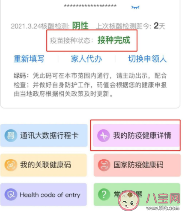 湖北健康码怎么查看新冠疫苗接种记录 健康码如何看疫苗接种情况