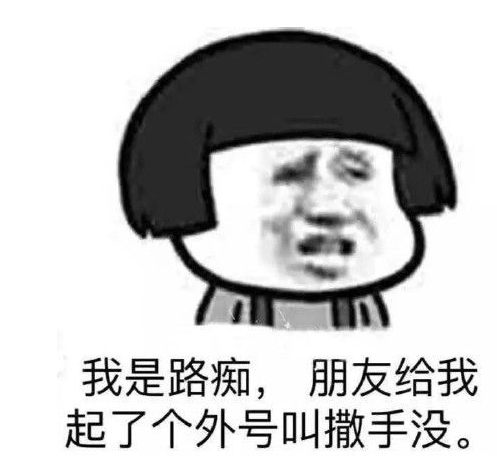2019关于路痴的搞笑说说句子 2019路痴的搞笑句子个性说说