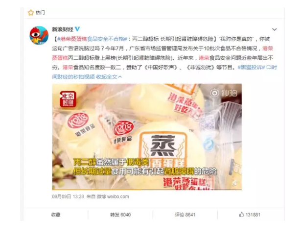 港荣蒸蛋糕出现食品问题 港荣蒸蛋糕丙二醇过多会有什么影响