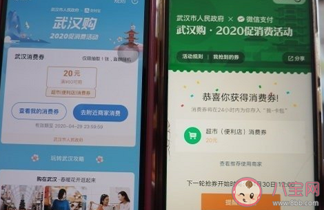 武汉第二期消费券几点开始 第二期消费券领取时间