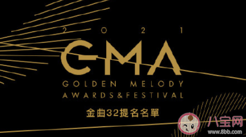 第32届金曲奖入围名单揭晓 都有哪些歌曲歌手入围呢