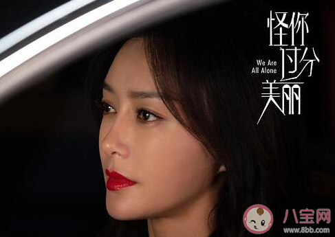 怪你过分美丽莫向晚人设怎么样 莫向晚是一个怎样的人 怪你过分美丽莫向晚人设怎么样 莫向晚是一个怎样的人