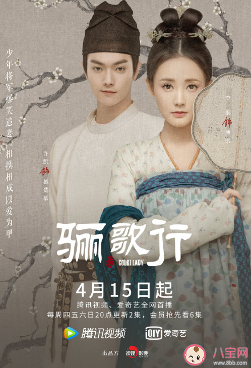 《骊歌行》追剧日历 骊歌行更新时间表