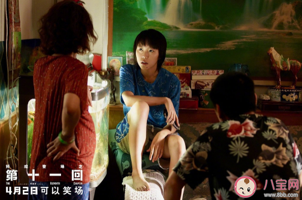 电影《第十一回》彩蛋在哪里 《第十一回》结局是什么 电影《第十一回》彩蛋在哪里 《第十一回》结局是什么