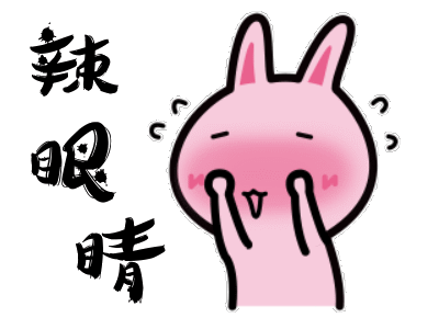 重金求眼是什么意思什么梗 重金求眼辣眼睛无水印gif表情包合集 重金求眼是什么意思什么梗 重金求眼辣眼睛无水印gif表情包合集