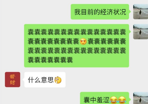 你目前的经济状况怎么样 四个字形容你的经济状况