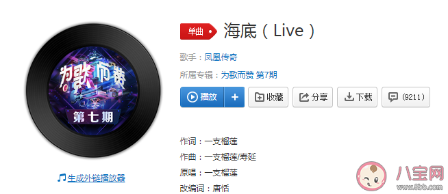 一只榴莲版与凤凰传奇版《海底》歌词对比 凤凰传奇版海底在哪可以听 一只榴莲版与凤凰传奇版《海底》歌词对比 凤凰传奇版海底在哪可以听