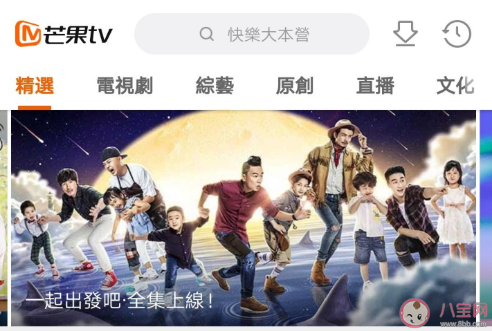 一起出发吧特别版是第几期 怎么看一起出发吧特别版