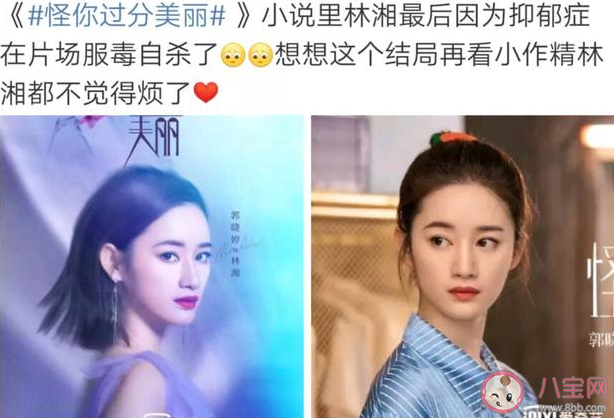 怪你过分美丽林湘结局是什么 林湘最后自杀了吗