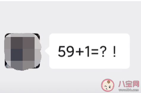59+1是什么意思什么梗 59+1该怎么回复 59+1是什么意思什么梗 59+1该怎么回复