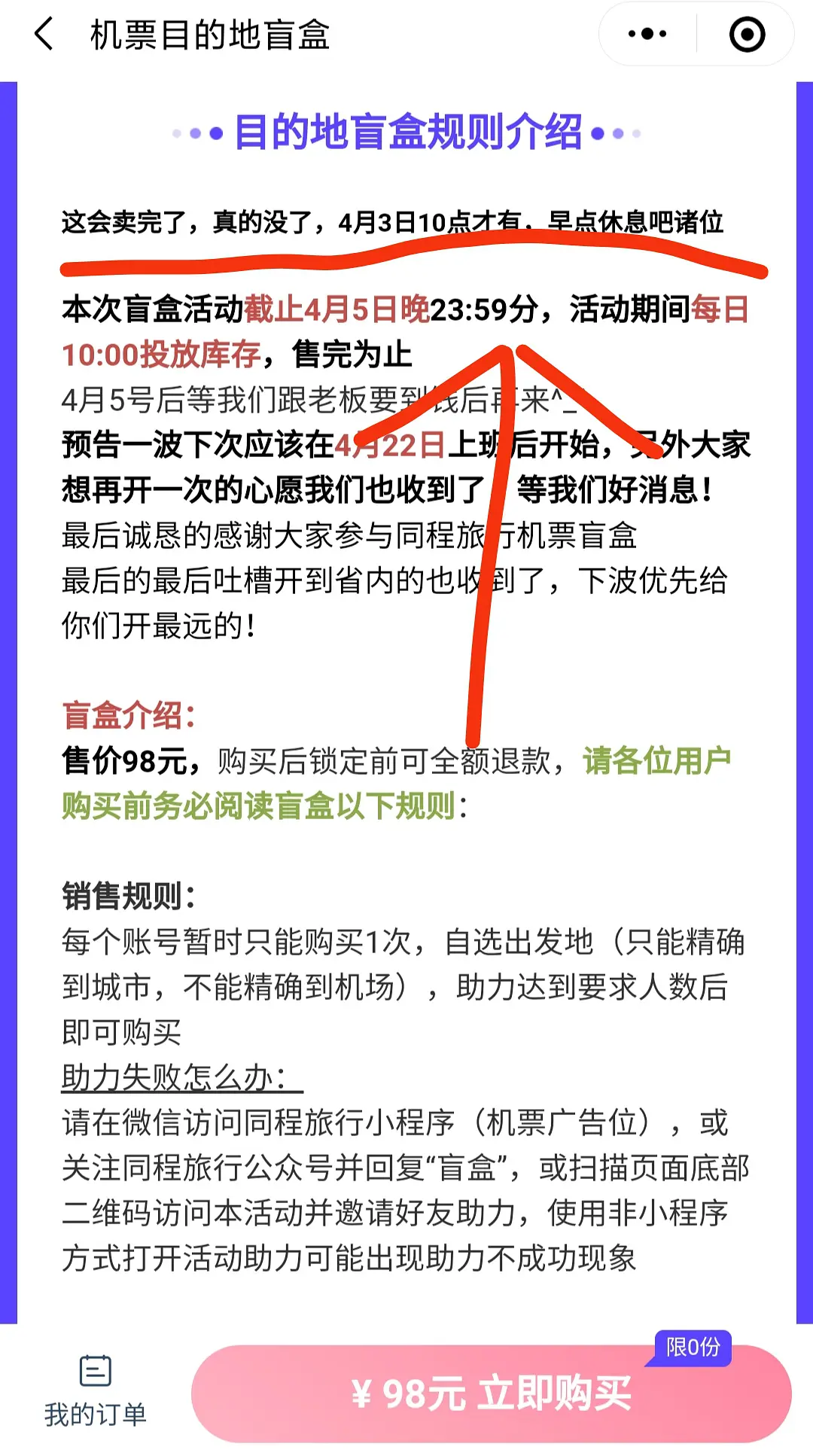 抖音98元机票目的地盲盒在哪买 抽到不想去的地方可以退吗