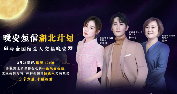 湖北晚安短信计划收费吗 晚安短信湖北计划怎么取消